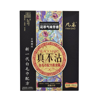 凡高真不沾白毛巾配方黑发霜自然黑色染发膏植物清水染发剂黑油