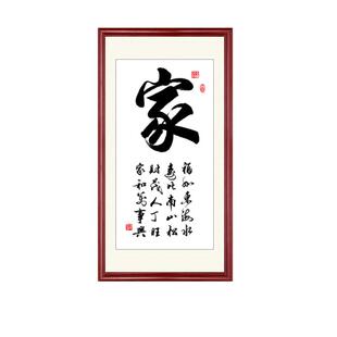 家和万事兴客厅挂画新中式入户玄关装饰画福字家字竖版字画可定制