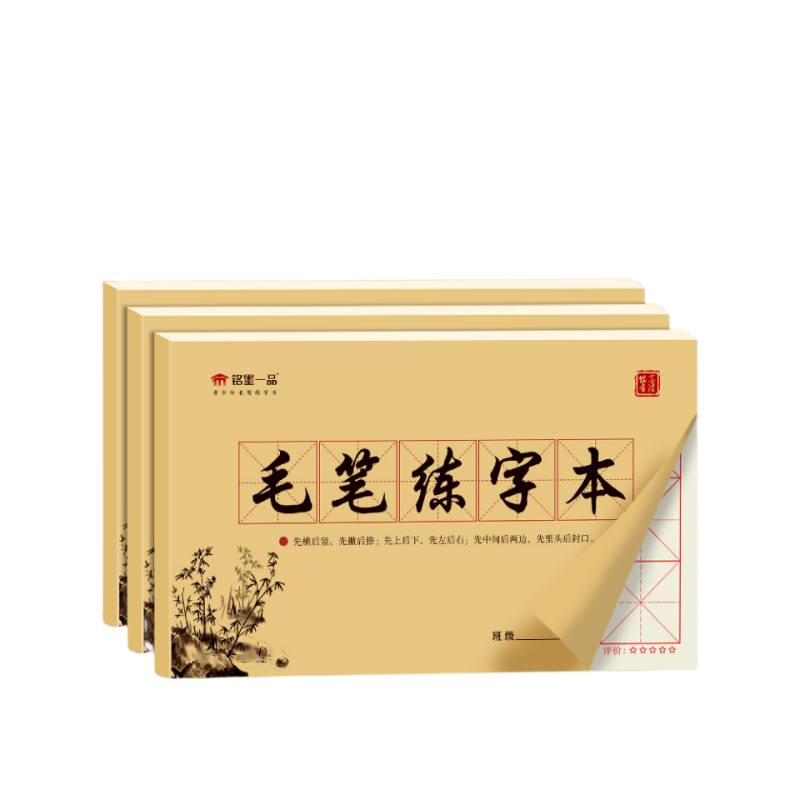 毛笔字练习纸练习本大楷本书法练字专用本练字帖米字格初学者大字