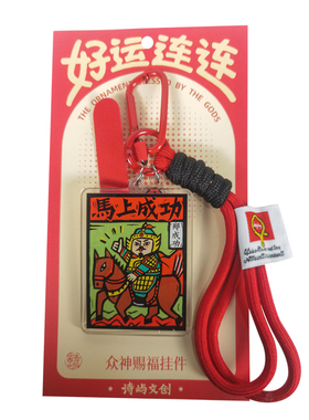 文创好运连连钥匙扣包包挂件
