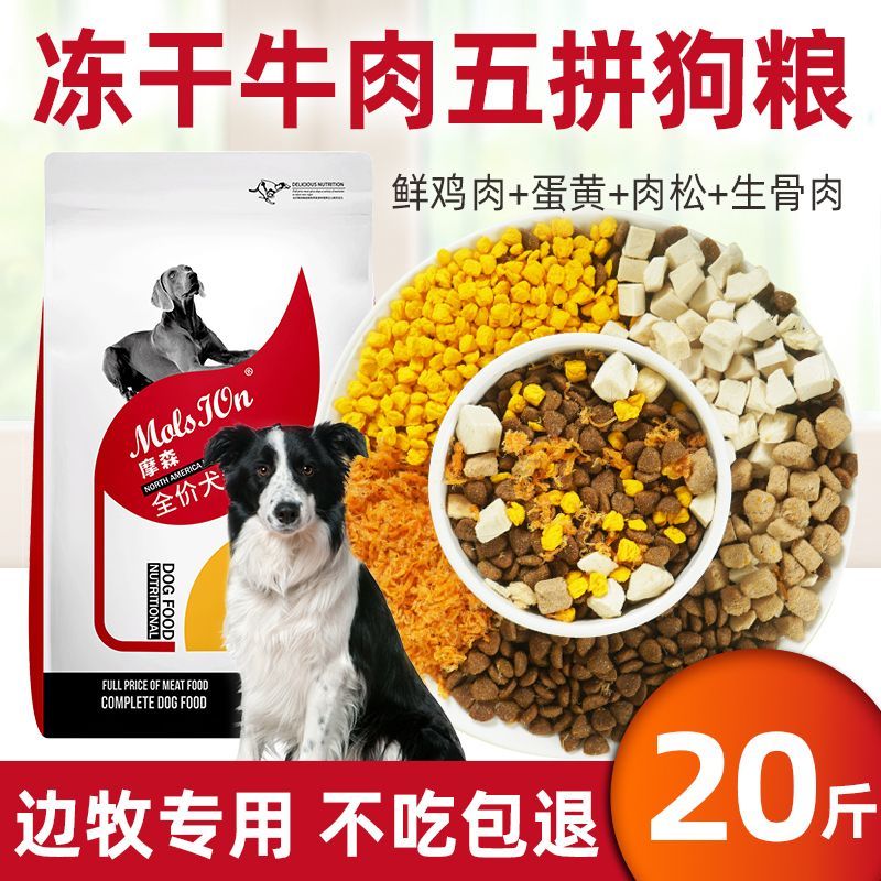 边牧狗粮20kg40斤成犬幼犬专用中型犬大型犬通用型10斤20斤