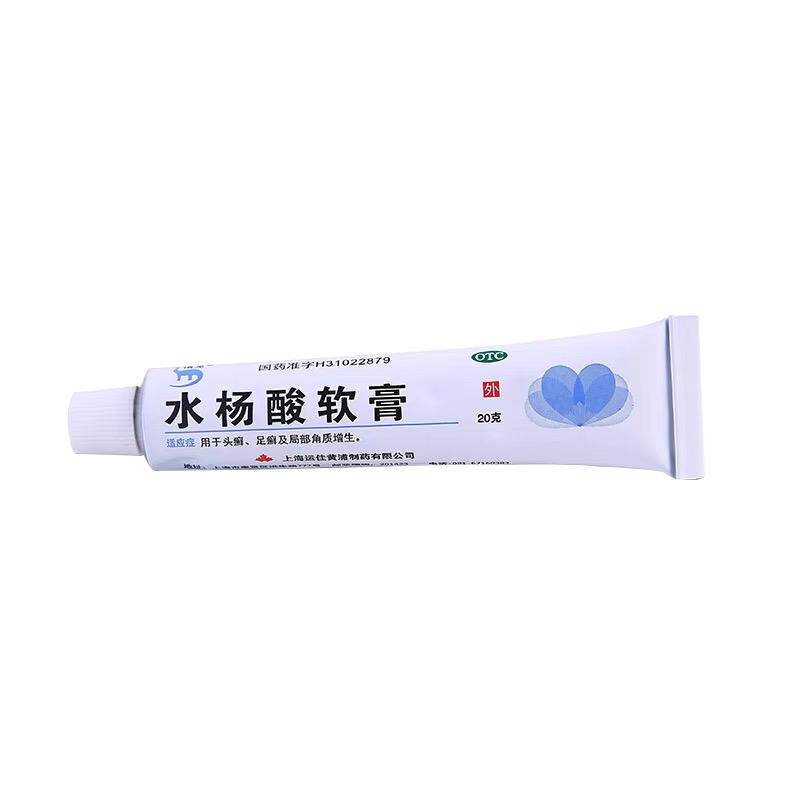 【信龙】水杨酸软膏5%*20g*1支/盒