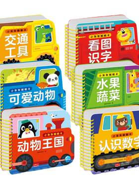 小车车翻翻卡全6册宝宝启蒙认知