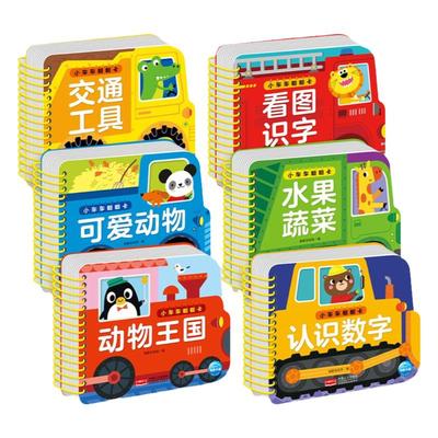 小车车翻翻卡全6册宝宝启蒙认知