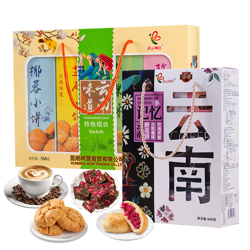 云南特产伴手礼十八怪糕点礼盒送长辈小粒咖啡玫瑰鲜花饼小吃零食