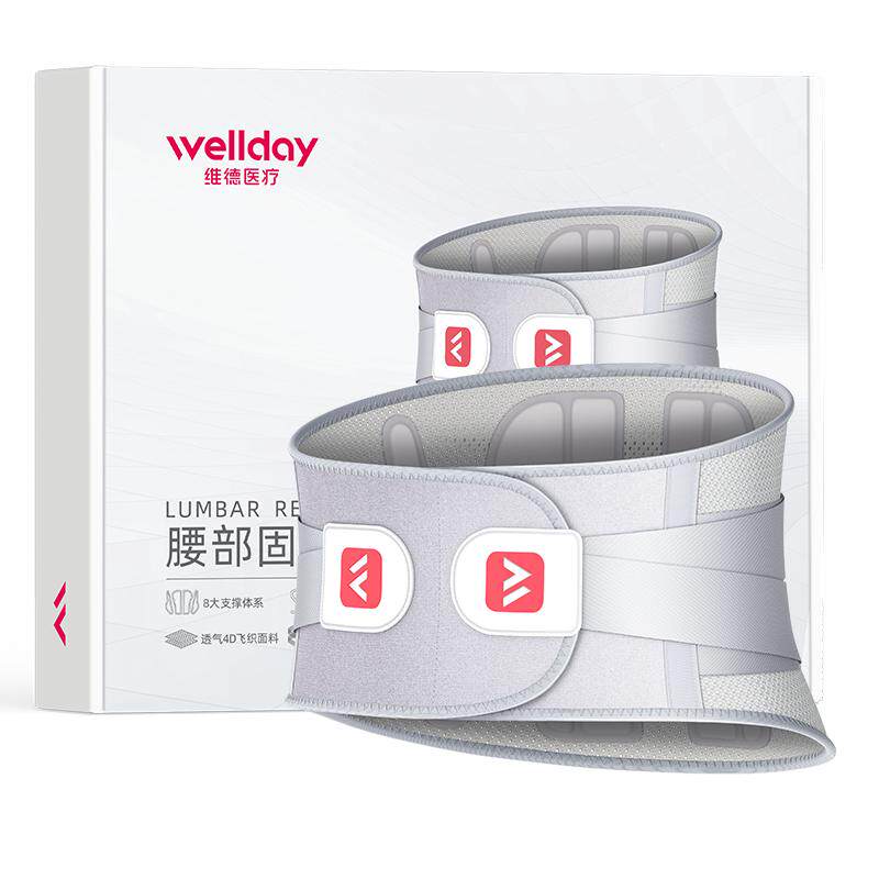 维德护腰带腰围腰部支具久坐医用固定腰间盘护具突出官方专用术后