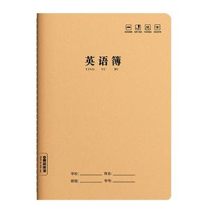 梦瑾16k加厚英语本小学三年级初中生用四线三格学校统一全科牛皮本子大本子练习本数学本作文本语文本可批发