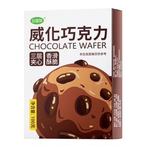 珍星鲜夹心巧克力300g威化小零食婚庆喜糖伴手礼零食糕点年货礼盒