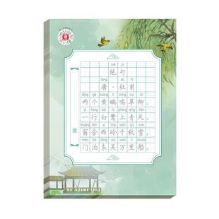 六品堂古诗词练字帖小学生专用硬笔书法临摹字帖作品纸每日一练钢笔练字一二三四年级五六描红人教语文儿童练字本楷书正楷必备唐诗