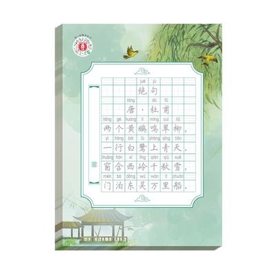 六品堂古诗词练字帖小学硬笔书法