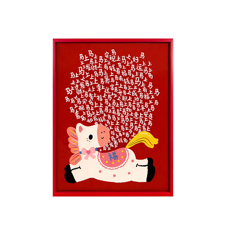雅调马上有福diy数字油画装饰画