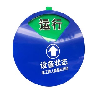 设备状态标识牌亚克力强磁带胶可旋转运行检修待机磁性机械操作维修管理卡车间仓库管理分区标志提示牌定制