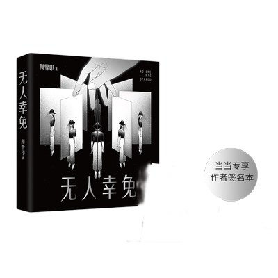 当当签名版无人幸免刚雪印