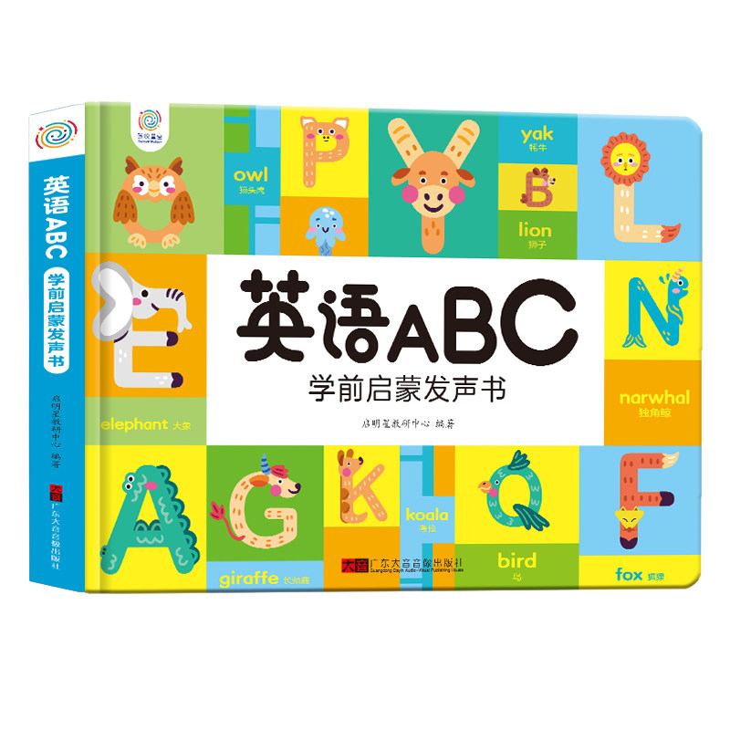 幼儿英语启蒙点读有声书