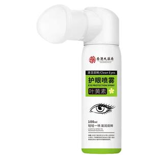 香港大药房叶黄素护眼喷雾缓解劳累干涩柔和不伤眼润目清洁护理液