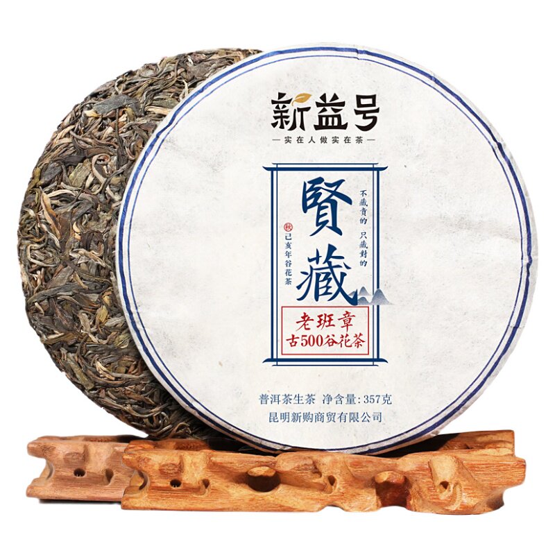 新益号云南普洱茶357g老班章