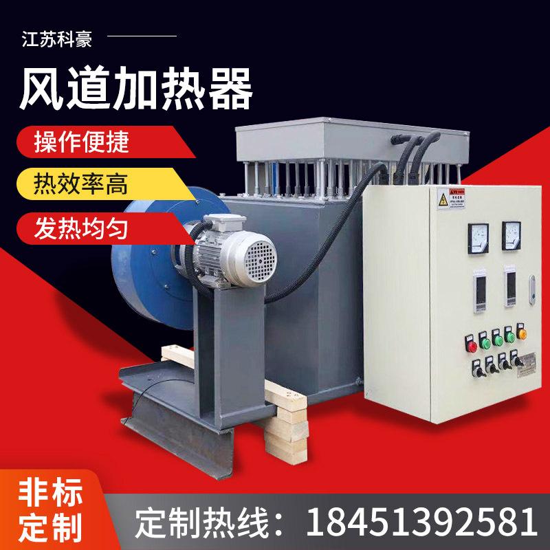 风道加热器烘房电加热器电热风炉空气加热器恒温流气体加热机