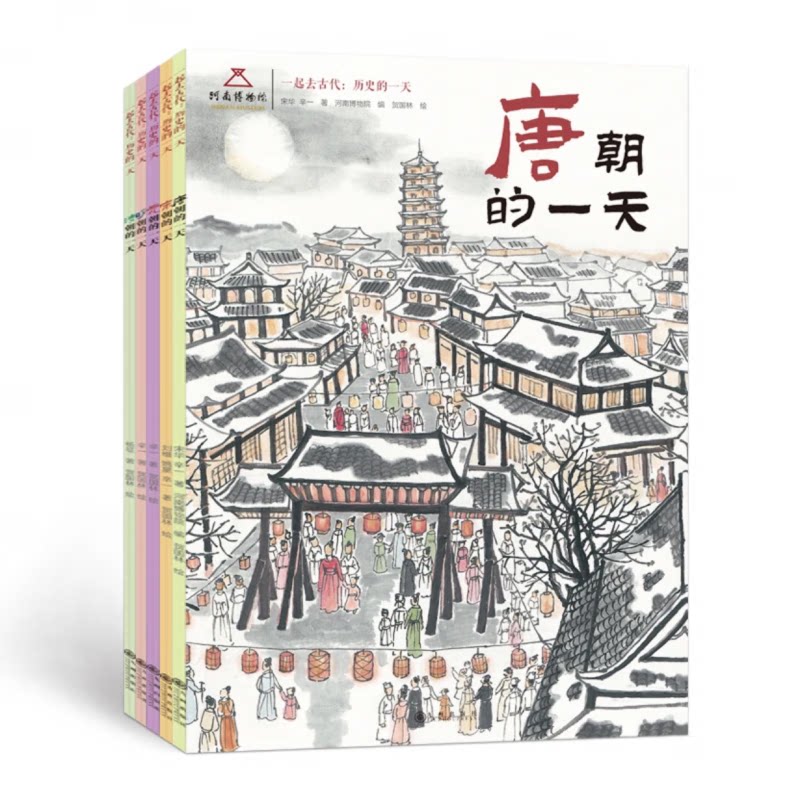 一起去古代历史的一天全5册