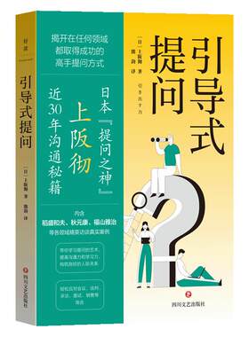 引导式提问磨铁官方正版书籍