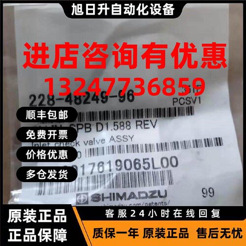 议价岛津单向阀Inlet check valve ASSY 货号：228-48249-96