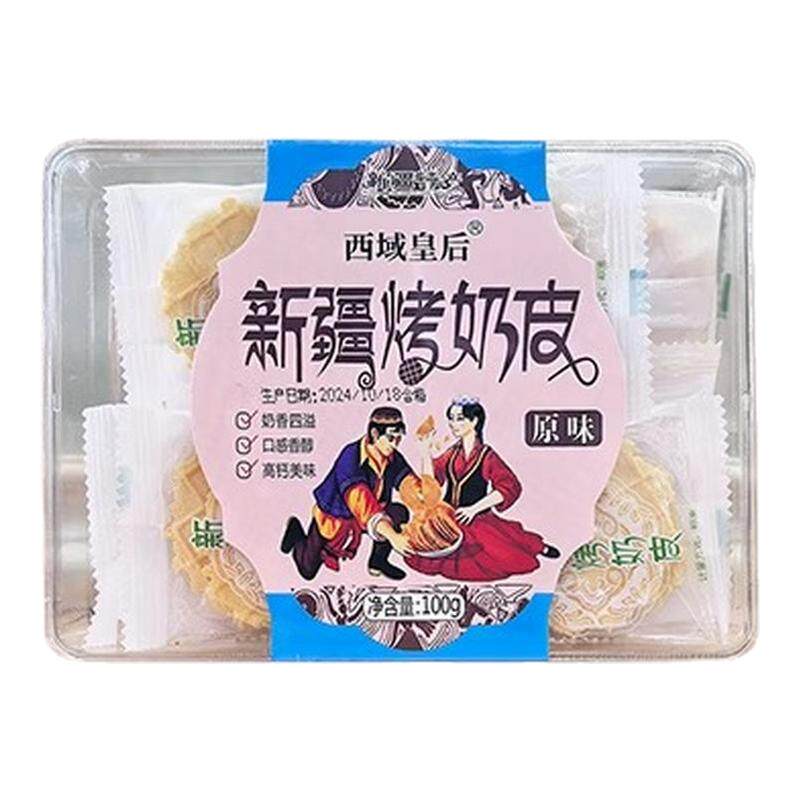 新疆特产西域皇后烤奶皮独立包装