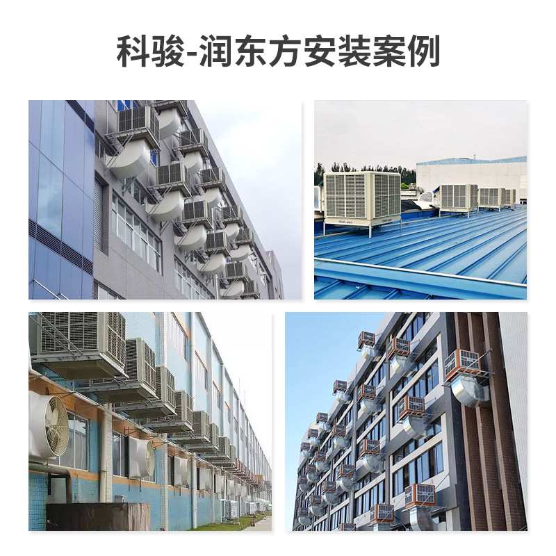 正品润东方环保空调RDFA30厂房车间通风制冷降温蒸发式工业冷风机