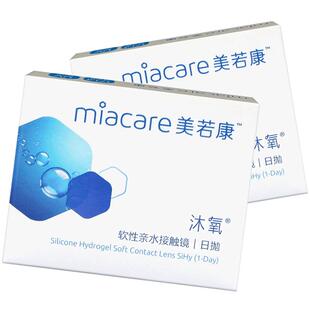 美若康Miacare沐氧硅水凝胶隐形近视眼镜2片日抛透氧SK