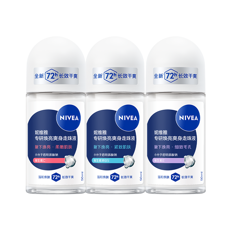 妮维雅专研5天焕亮72H干爽止汗露