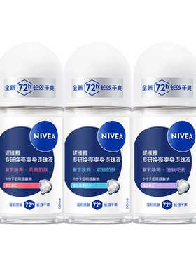 妮维雅专研5天焕亮72H干爽止汗露