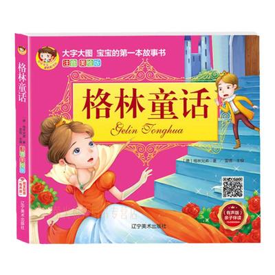 大图大字有注音经典故事