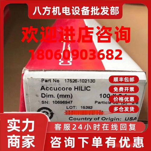 议价赛默飞 分析柱100x2.1mm 2.6um 17526-102130 10696947
