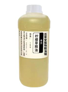 柠檬草精油柠檬香茅精油