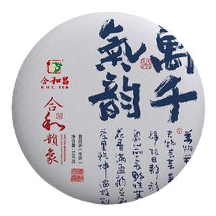 合和昌普洱茶生茶布朗古树茶2020年万千气韵120g茶饼茶叶自己喝