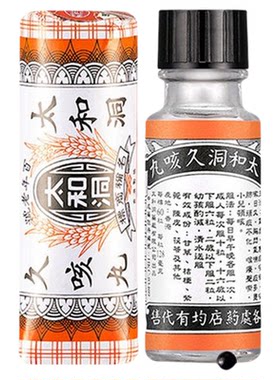 万宁太和洞久咳丸化痰止咳 清喉利咽 理气健脾温和有效止咳药60粒