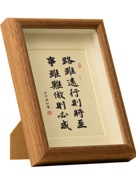 路虽远行则将至学生励志书法框