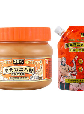 六必居老北京二八酱芝麻花生酱组合调味酱火锅蘸料拌面酱涂抹酱