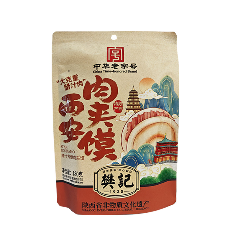 樊记西安腊汁肉夹馍加热即食半成包点