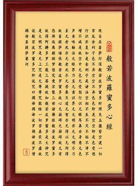 般若波罗蜜多心经书法摆台