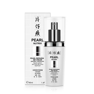 片仔癀光感透亮粉底霜（原珍珠蓓蓓霜）自然遮瑕轻盈BB霜保湿正品