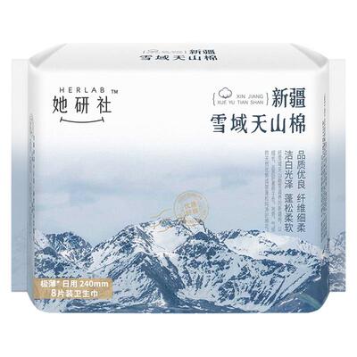 她研社新疆纯棉卫生巾1包