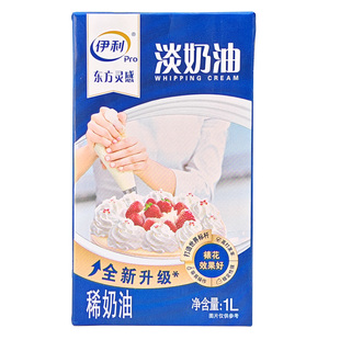 伊利淡奶油1L*6盒 整箱 烘焙蛋糕裱花饮品奶盖专用动物性稀淡奶油
