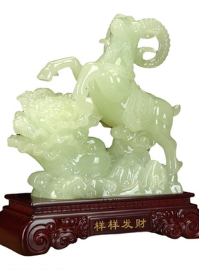 样样发财羊摆件招财聚财乔迁礼