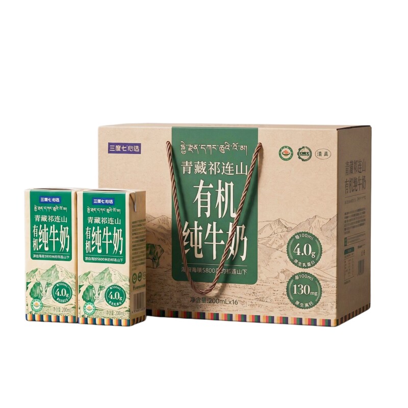 三度七心选青藏祁连山有机纯牛奶