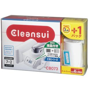 日本三菱可菱水厨房家用直饮净水器CB073水龙头滤水器过滤器滤芯