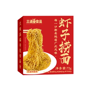港式虾子捞面正宗竹升面条盒装拌面广东手工云吞碱水鸭蛋全蛋面