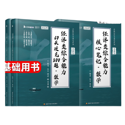 2026考研396张宇杨晶经综数学