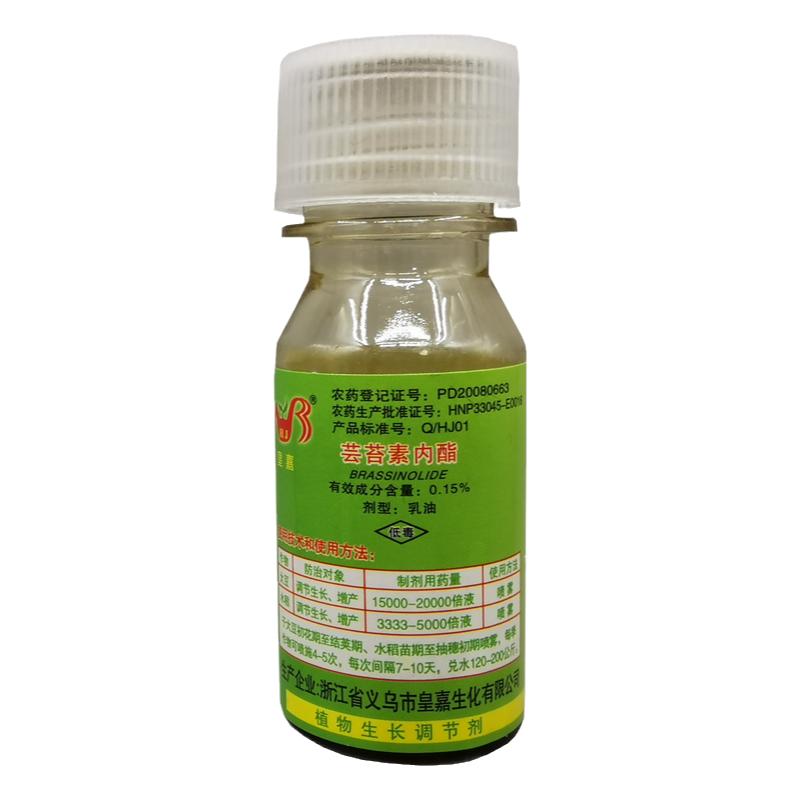 皇嘉 芸苔素内酯0.15%天然芸苔素正品 解药害保花保果增产调节剂
