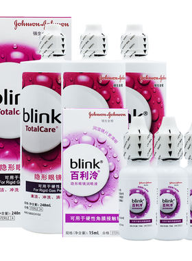 强生全视blink百利泠护理液240ml隐形冷润眼液15ml角膜塑型OK镜wz