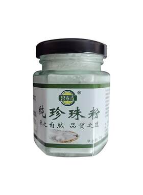阿里直营碧春青纯珍珠粉正品官方