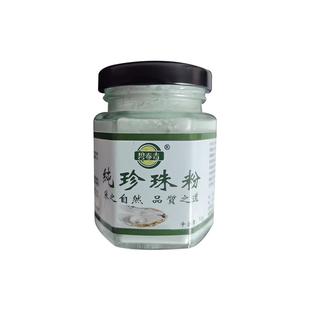 天然纯珍珠粉外用正品官方旗舰店女美白淡斑补水提亮肤色涂抹面膜